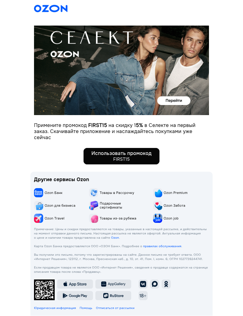 Письмо компании «Ozon Селект» на тему «Выбрали лучшее»