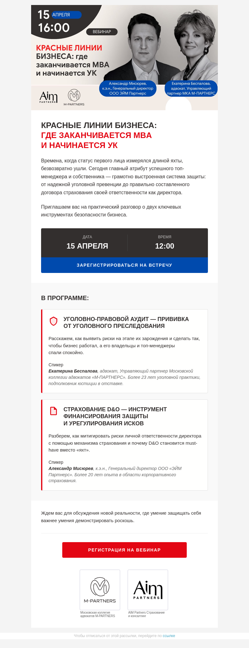 Письмо компании «Московская торгово-промышленная палата» на тему «Приглашаем вас на практический разговор о двух ключевых инструментах безопасности бизнеса»