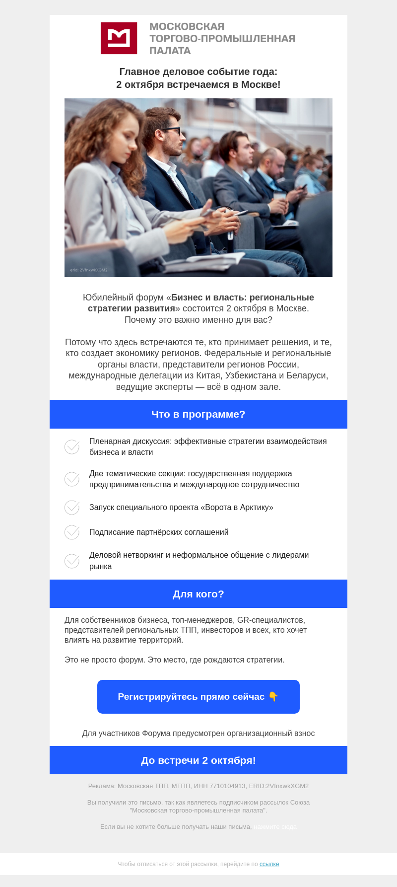 Письмо компании «Московская торгово-промышленная палата» на тему «Приглашаем Вас на мероприятие»