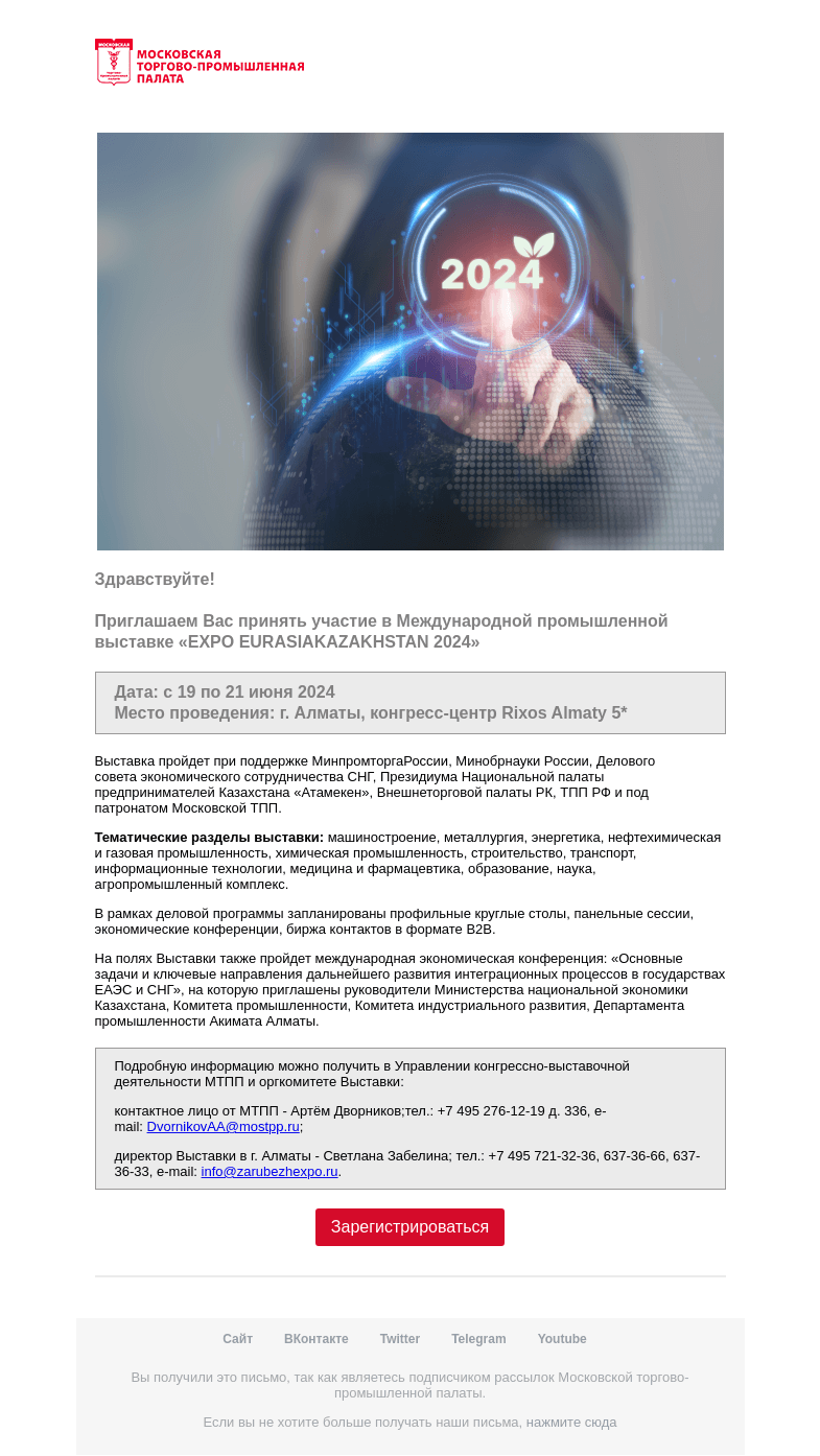 Письмо компании «Московская торгово-промышленная палата» на тему «Приглашение на мероприятие »