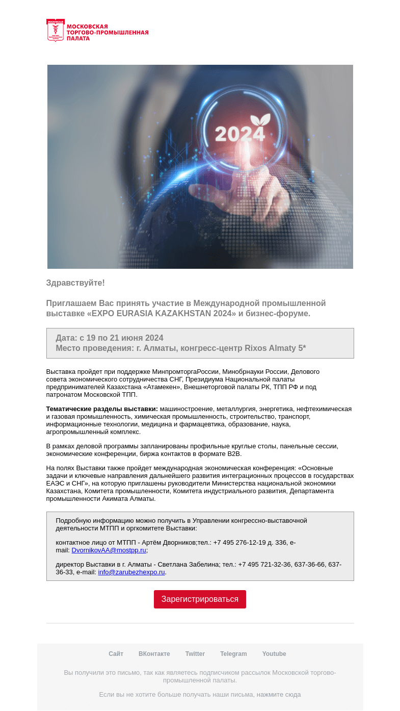 Письмо компании «Московская торгово-промышленная палата» на тему «Приглашение на мероприятие »