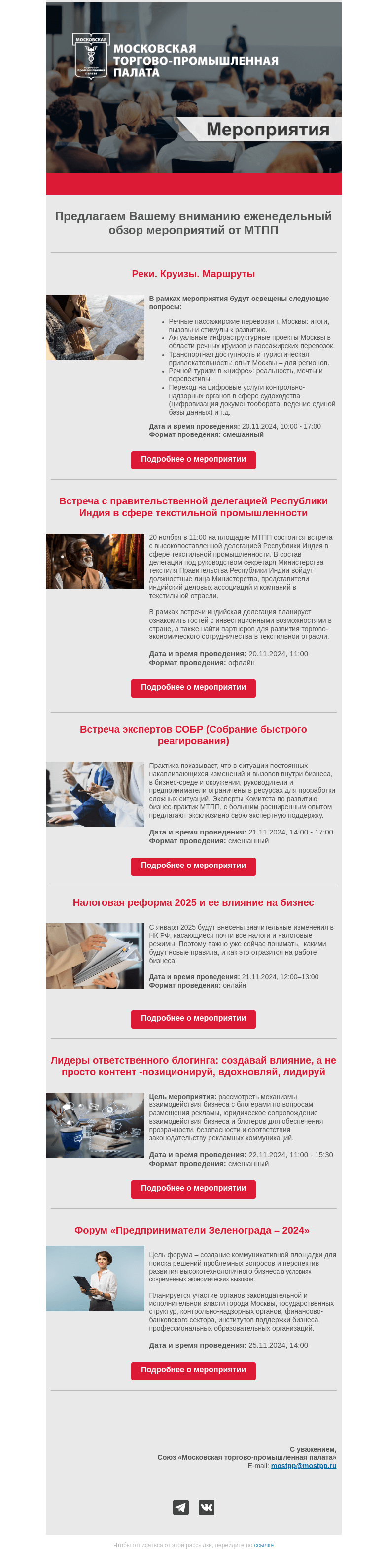 Письмо компании «Московская торгово-промышленная палата» на тему «Еженедельный обзор мероприятий МТПП»