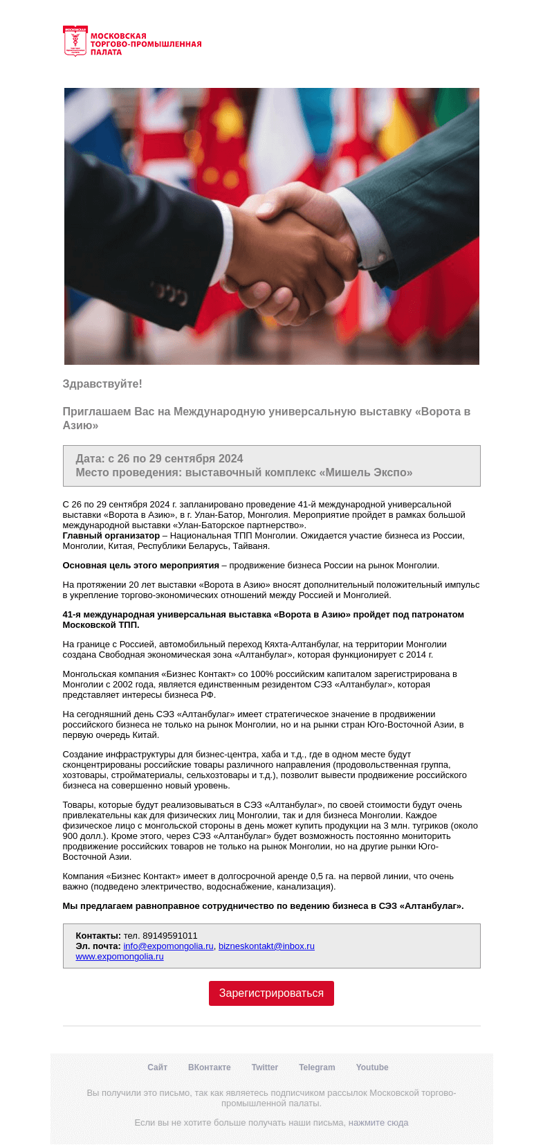 Письмо компании «Московская торгово-промышленная палата» на тему «Приглашение на мероприятие »