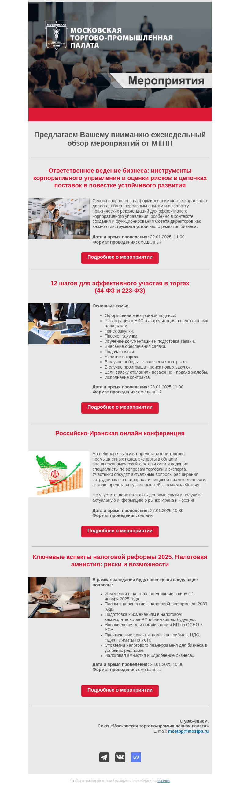 Письмо компании «Московская торгово-промышленная палата» на тему «Еженедельный обзор мероприятий МТПП»
