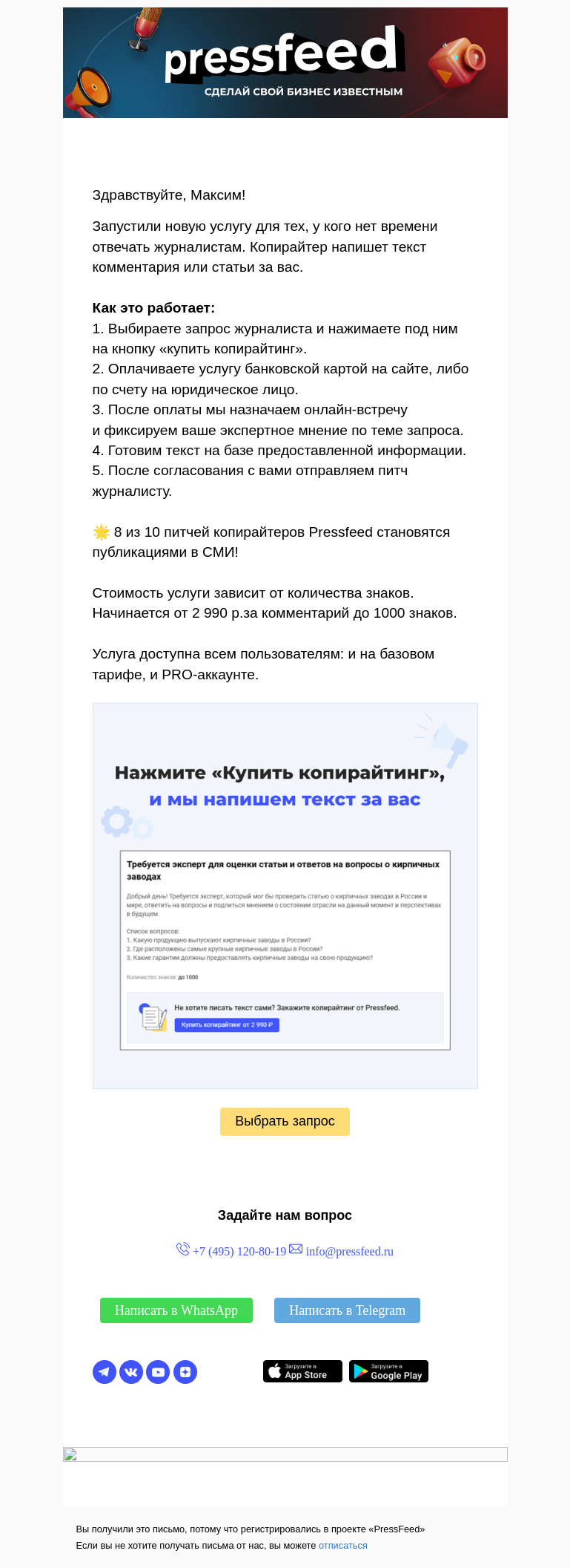 Письмо компании «PressFeed» на тему «⚡️Запустили новую услугу»