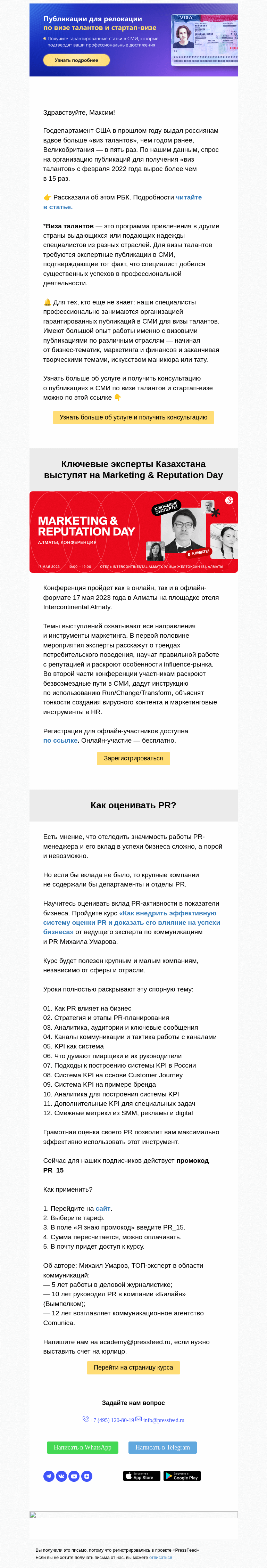 Письмо компании «PressFeed» на тему «⚡️США и Британия в несколько раз увеличили выдачу «виз талантов» россиянам»