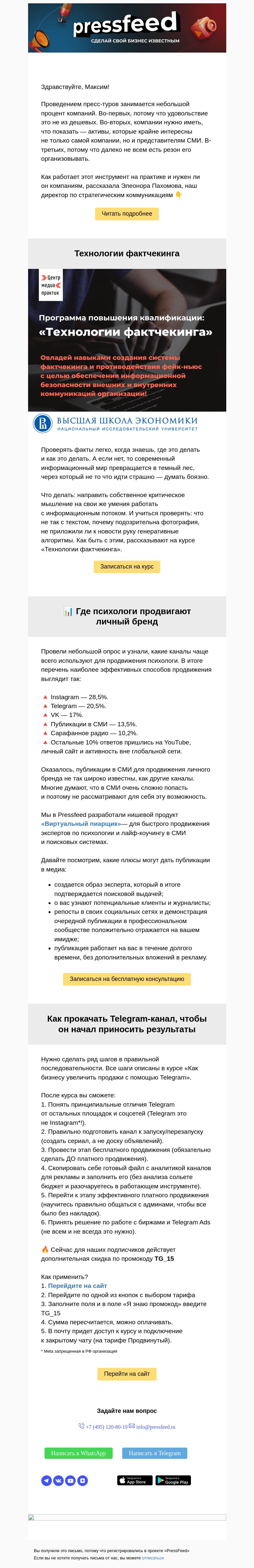 Письмо компании «PressFeed» на тему «⭐ Пресс-тур: быть или не быть»