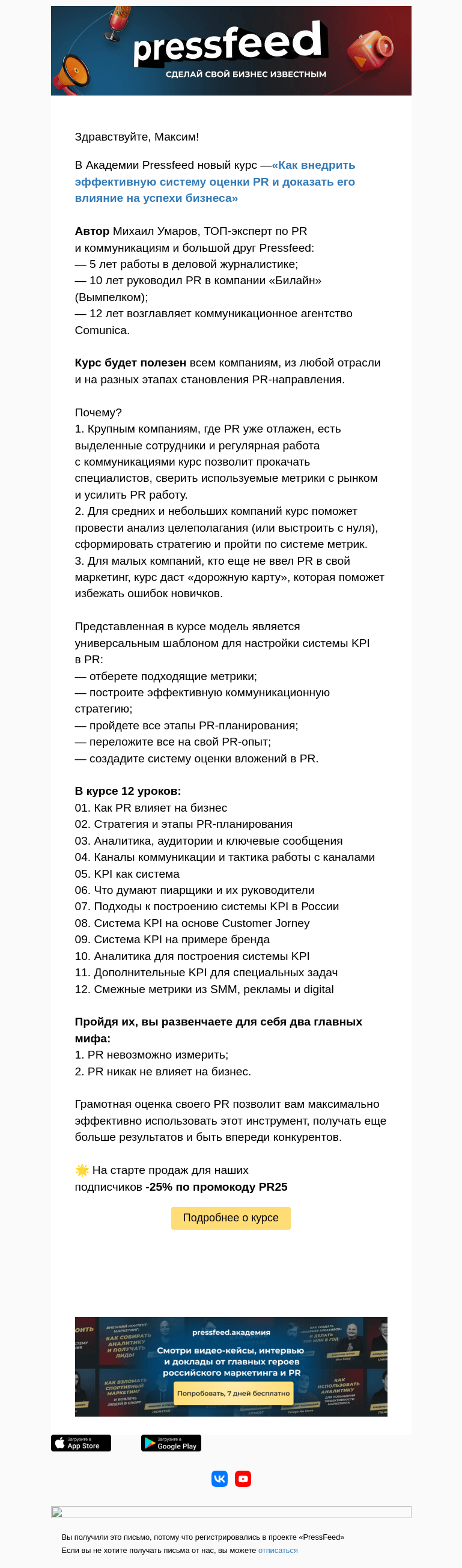 Письмо компании «PressFeed» на тему «⚡️ Узнайте, как доказать влияние PR на бизнес»