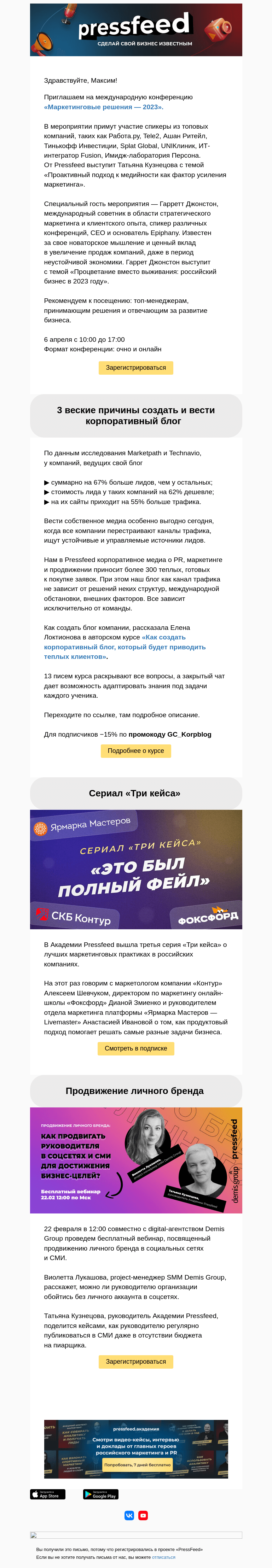 Письмо компании «PressFeed» на тему «Приглашаем на международную конференцию»