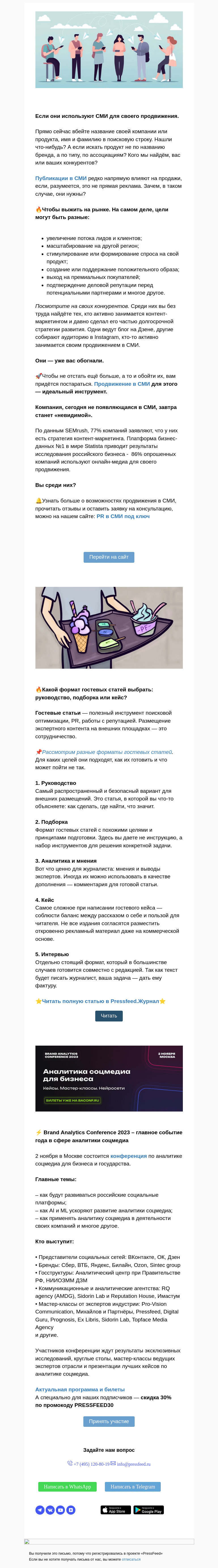 Письмо компании «PressFeed» на тему «⭐ Ваши конкуренты уже вас обогнали»