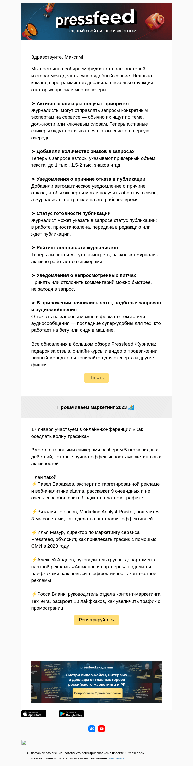 Письмо компании «PressFeed» на тему «Новые фишки на Pressfeed»