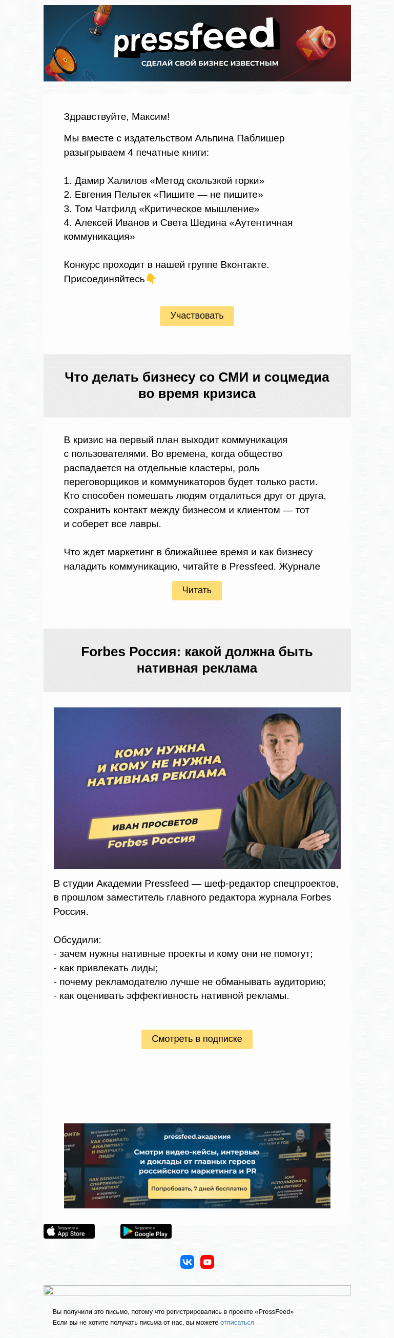 Письмо компании «PressFeed» на тему «🎁Дарим 4 книги по маркетингу и PR»