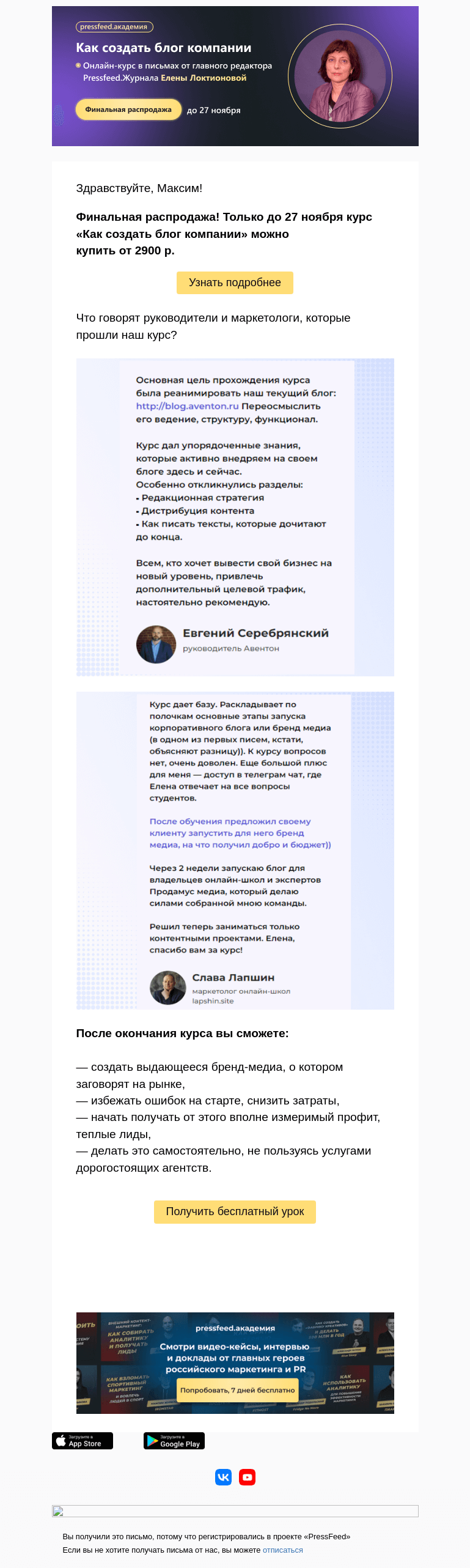 Письмо компании «PressFeed» на тему «🔥3 дня до конца распродажи»