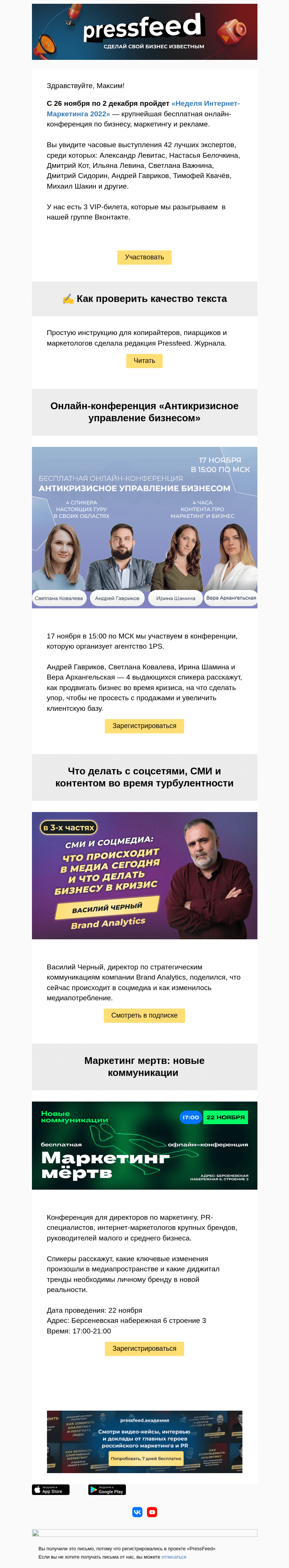 Письмо компании «PressFeed» на тему «🔥 Дарим 3 VIP-билета на онлайн-конференцию по бизнесу, маркетингу и рекламе»