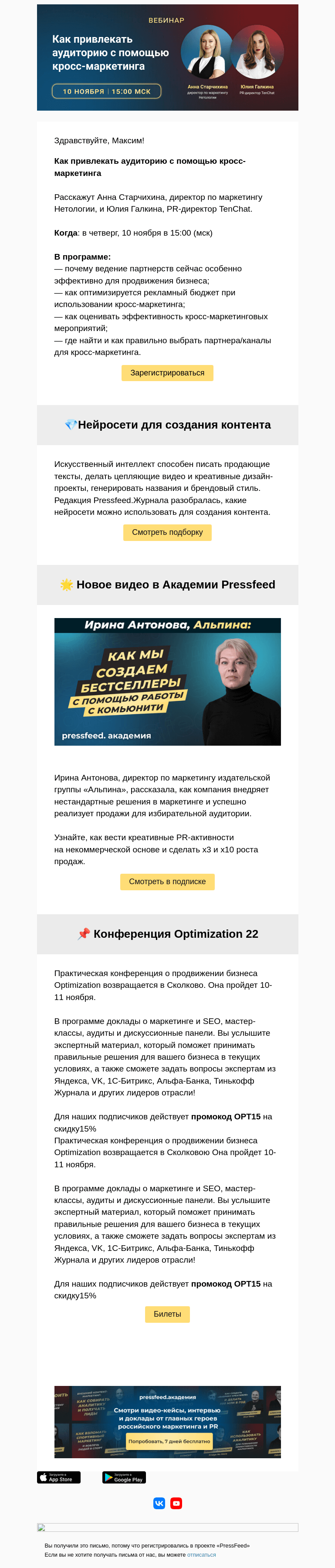 Письмо компании «PressFeed» на тему «💎12 нейросетей для создания контента»