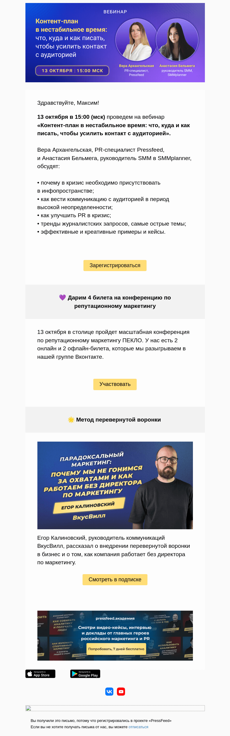 Письмо компании «PressFeed» на тему «💜 Дарим 4 билета на конференцию по репутационному маркетингу»