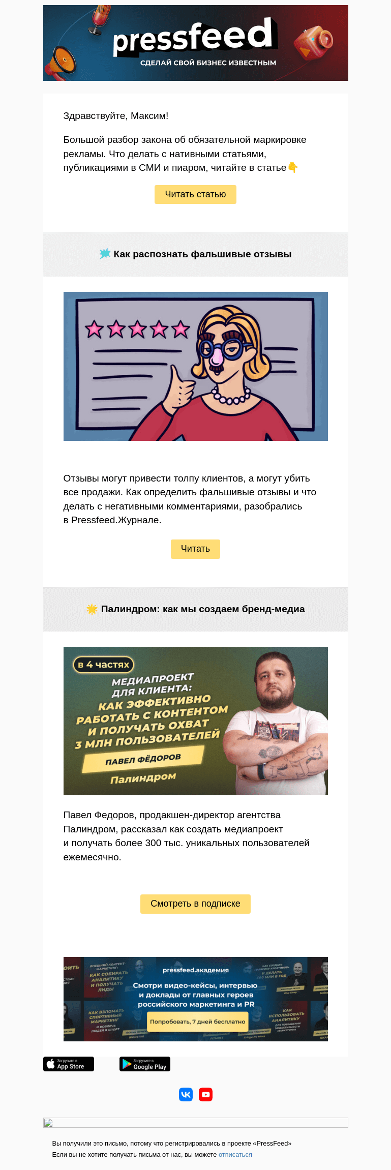Письмо компании «PressFeed» на тему «🔥Чем грозит новый закон об обязательной маркировке рекламы»