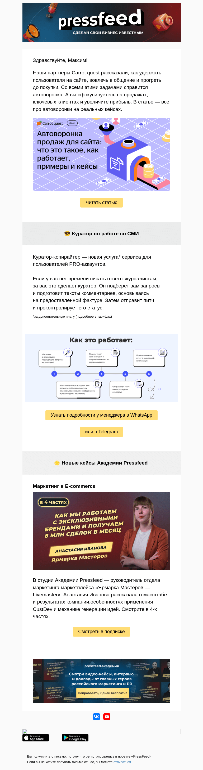 Письмо компании «PressFeed» на тему «Автоворонка продаж: что это такое, зачем надо и как внедрить 📌»