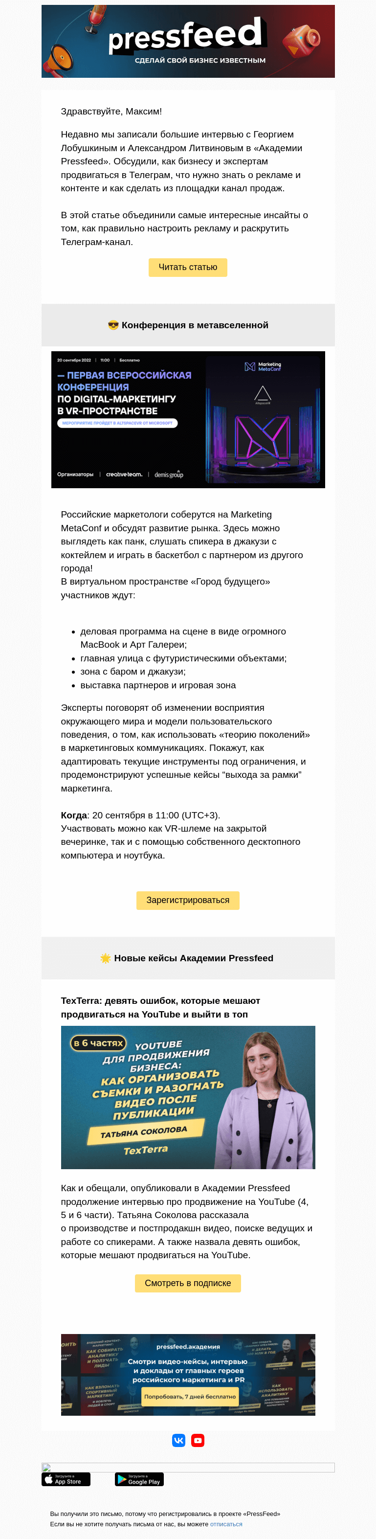 Письмо компании «PressFeed» на тему «Гайд по рекламе в Телеграм 🔥»