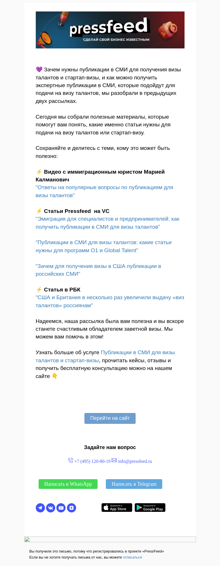 Письмо компании «PressFeed» на тему «📣 Гражданам РФ одобряют визу талантов при наличии таких публикаций в СМИ»