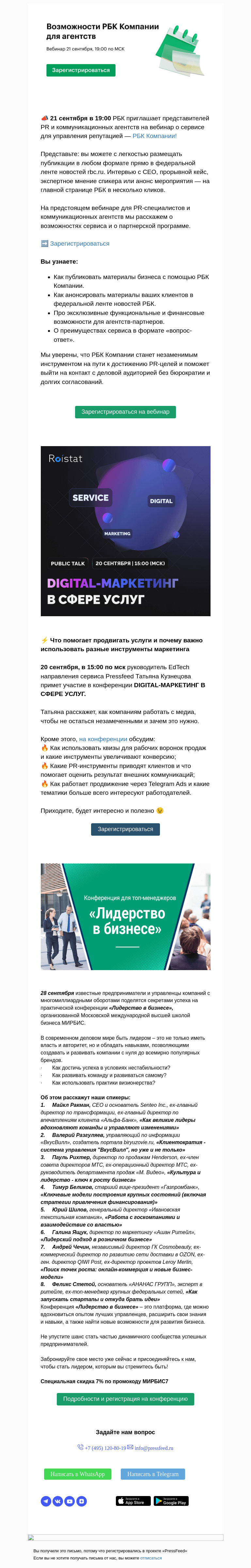 Письмо компании «PressFeed» на тему «🔥 Ваше приглашение на вебинар от РБК Компании»