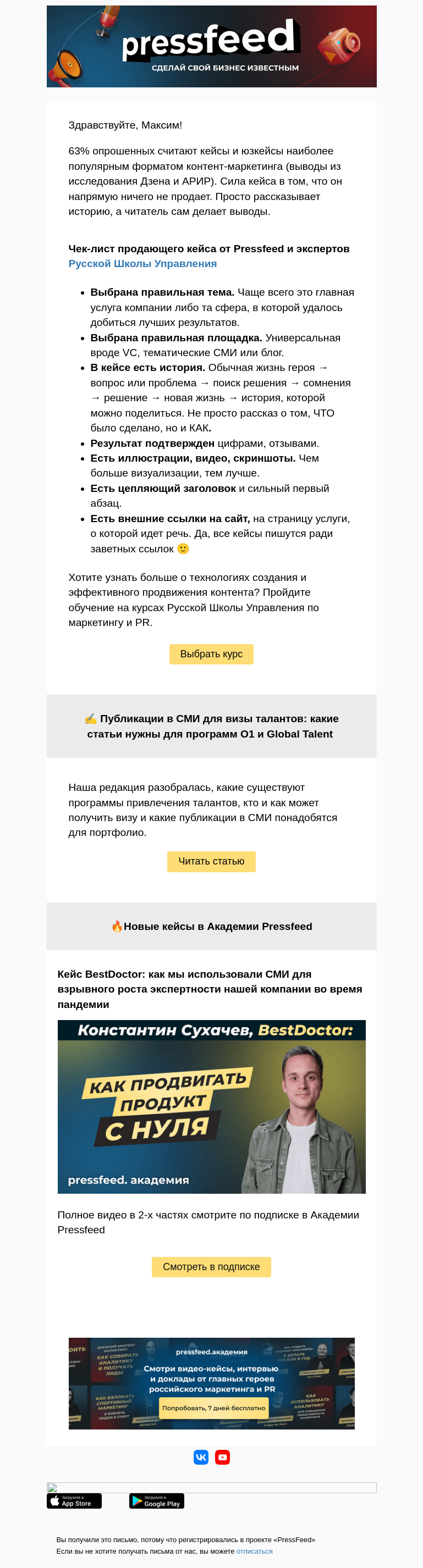 Письмо компании «PressFeed» на тему «📌Продающий кейс: какой он»