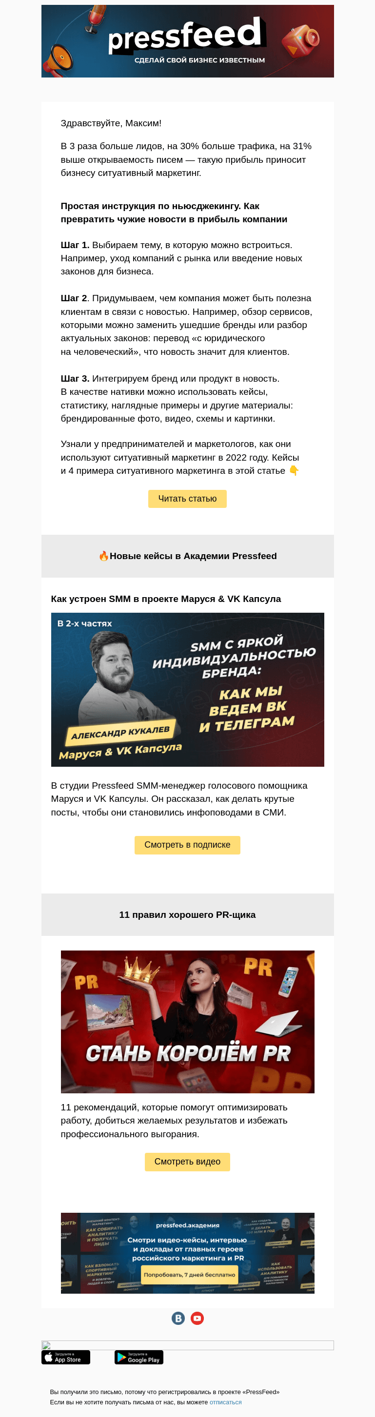 Письмо компании «PressFeed» на тему «🔥 Простая инструкция по ньюсджекингу»