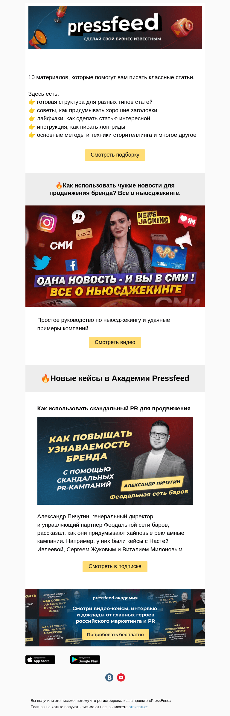 Письмо компании «PressFeed» на тему «Топ-10 лучших материалов о том, как писать статьи»
