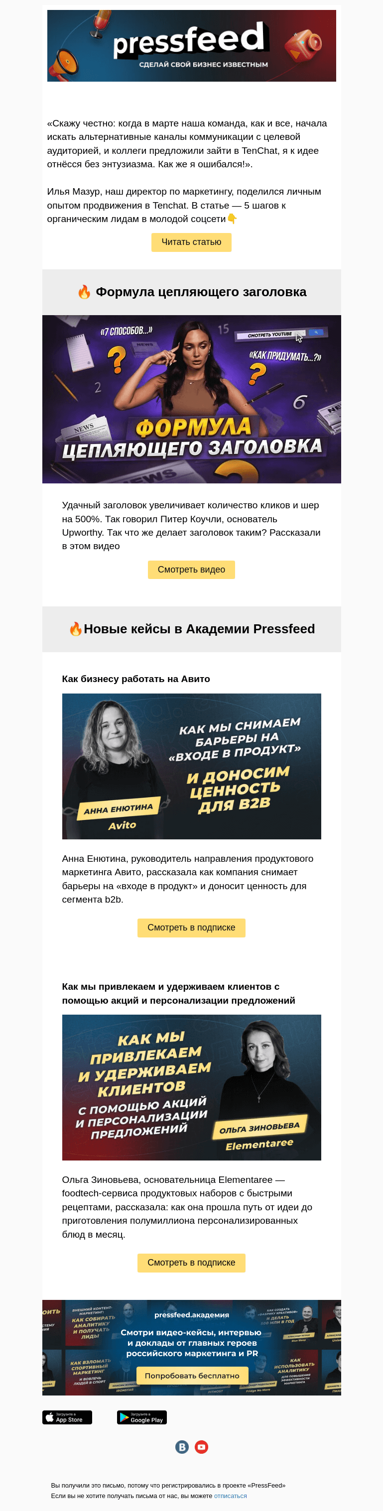 Письмо компании «PressFeed» на тему «Как я вопреки своему скептицизму попал в TenChat и получил 3 заявки за две недели»
