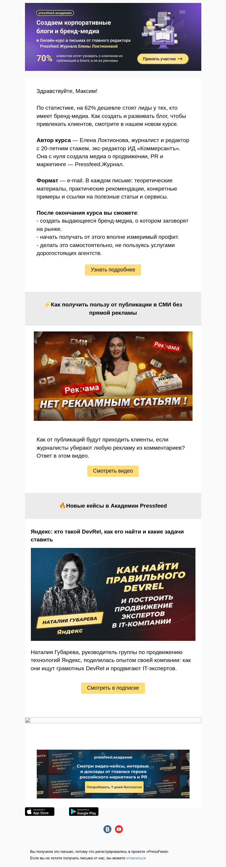 Письмо компании «PressFeed» на тему «⚡️ Как создать и развивать блог, чтобы привлекать клиентов»