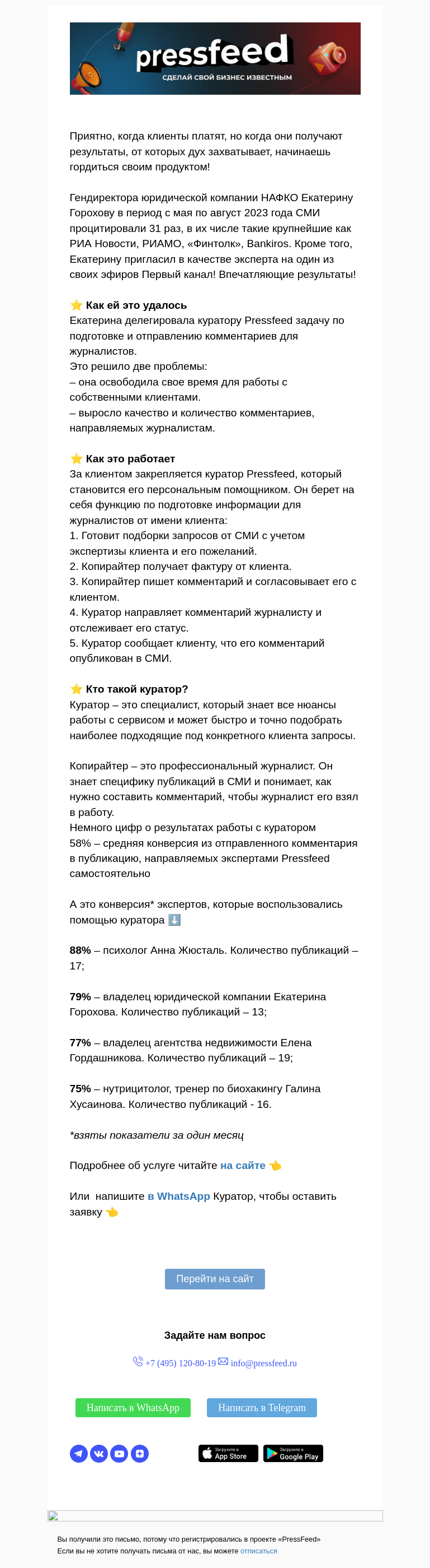 Письмо компании «PressFeed» на тему «🔥 Как юрист получил 31 публикацию в СМИ и эфир на Первом канале за 4 месяца»