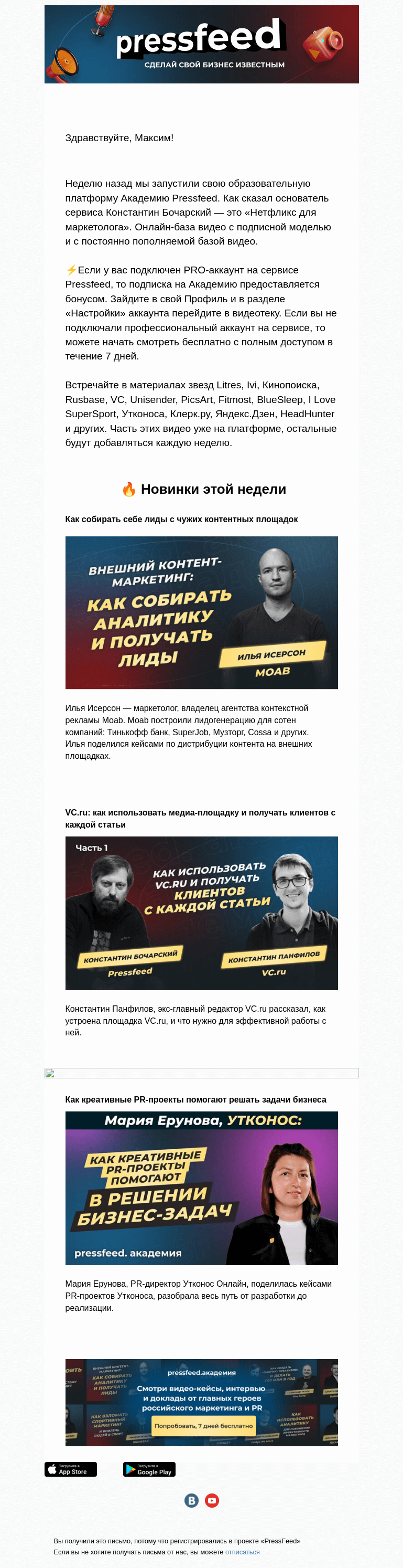 Письмо компании «PressFeed» на тему «Как собирать лиды с чужих контентных площадок»