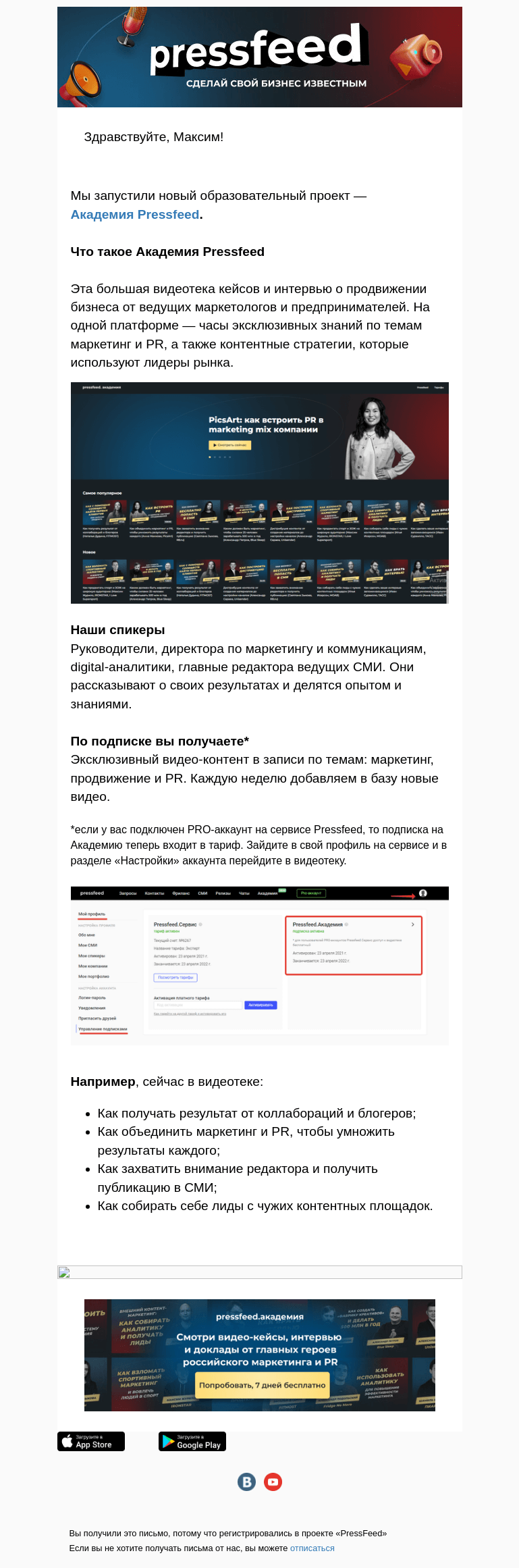 Письмо компании «PressFeed» на тему «⚡️Большая видеотека с кейсами и стратегиями»