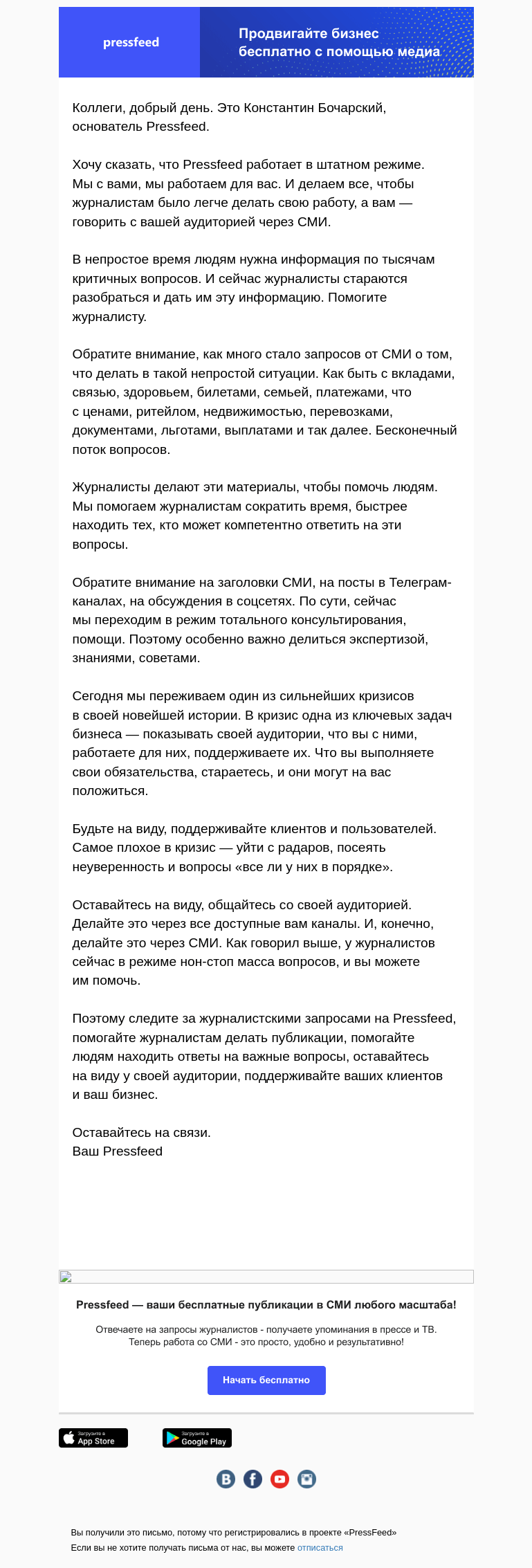 Письмо компании «PressFeed» на тему «от Константина Бочарского, основателя Pressfeed»