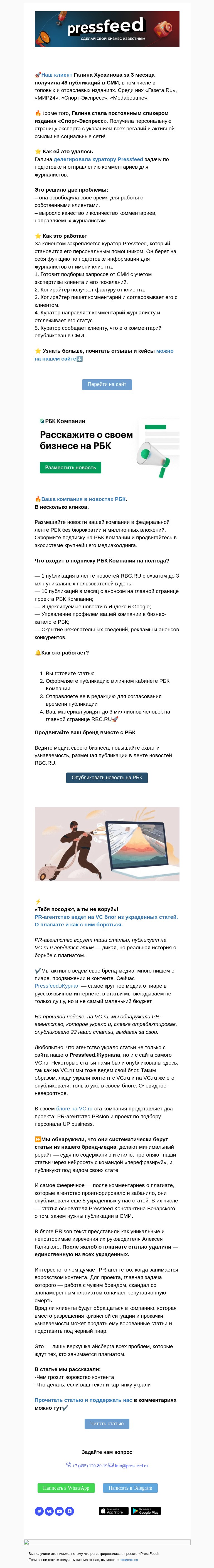 Письмо компании «PressFeed» на тему «⭐ От новичка до профессионала: как нутрициолог за 3 месяца получил 49 публикаций в СМИ»