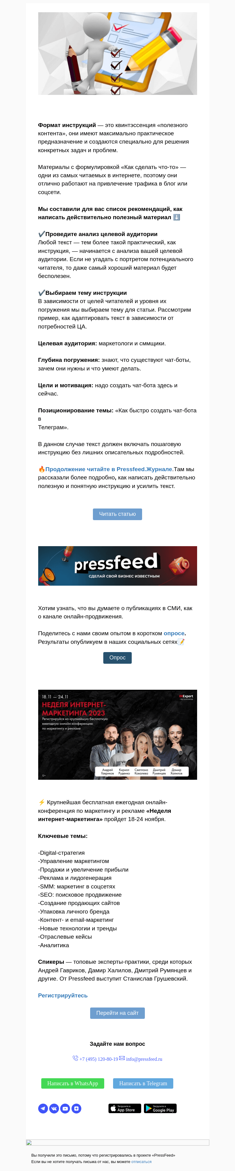 Письмо компании «PressFeed» на тему «⭐ Как написать пошаговую инструкцию, руководство и гайд, которые привлекут читателей»