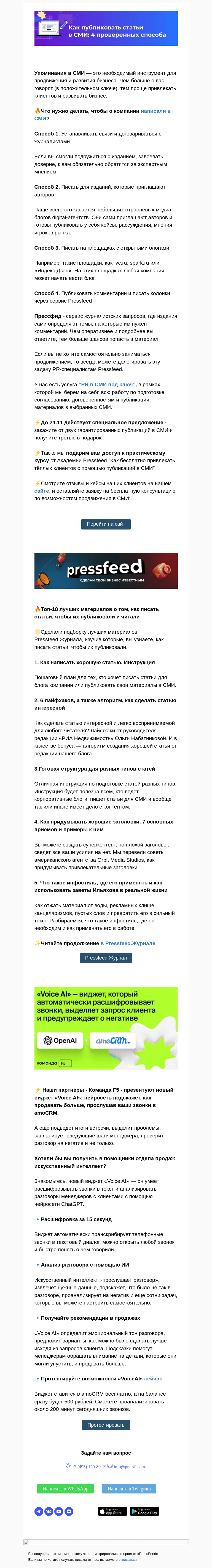 Письмо компании «PressFeed» на тему «⭐Как публиковать статьи в СМИ: 4 проверенных способа»