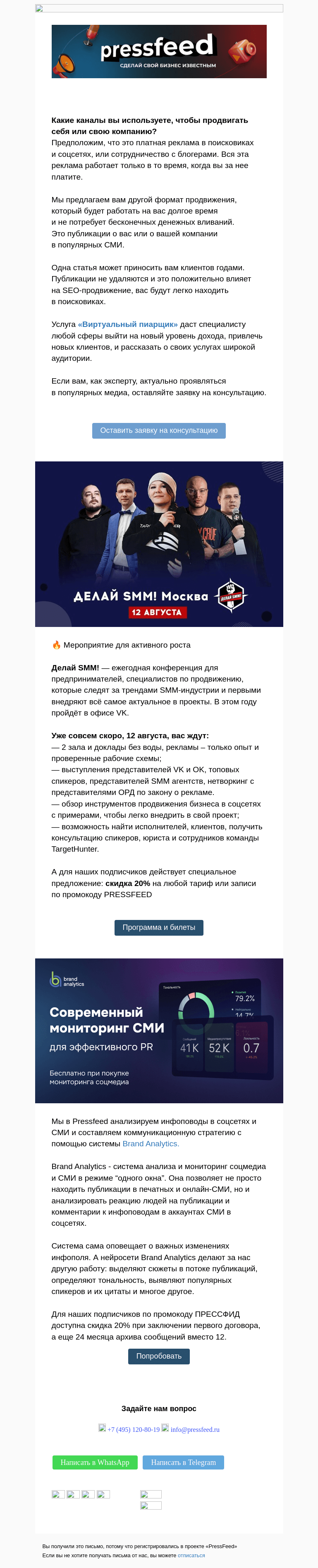 Письмо компании «PressFeed» на тему «⚡️Запустили новую услугу»