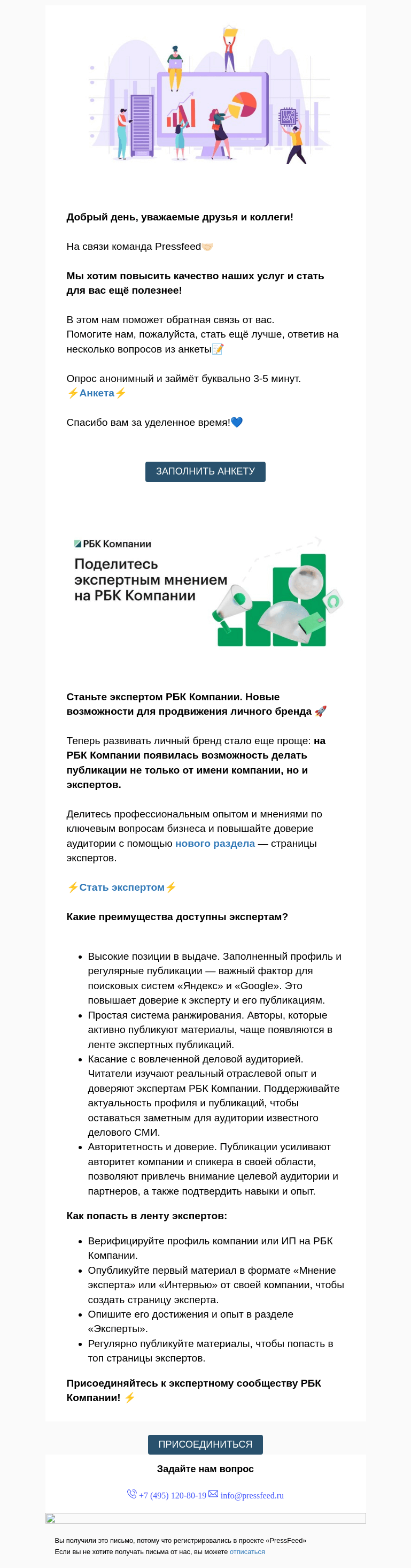 Письмо компании «PressFeed» на тему «Как сделать сервис Pressfeed лучше? Давайте подумаем вместе🙌»
