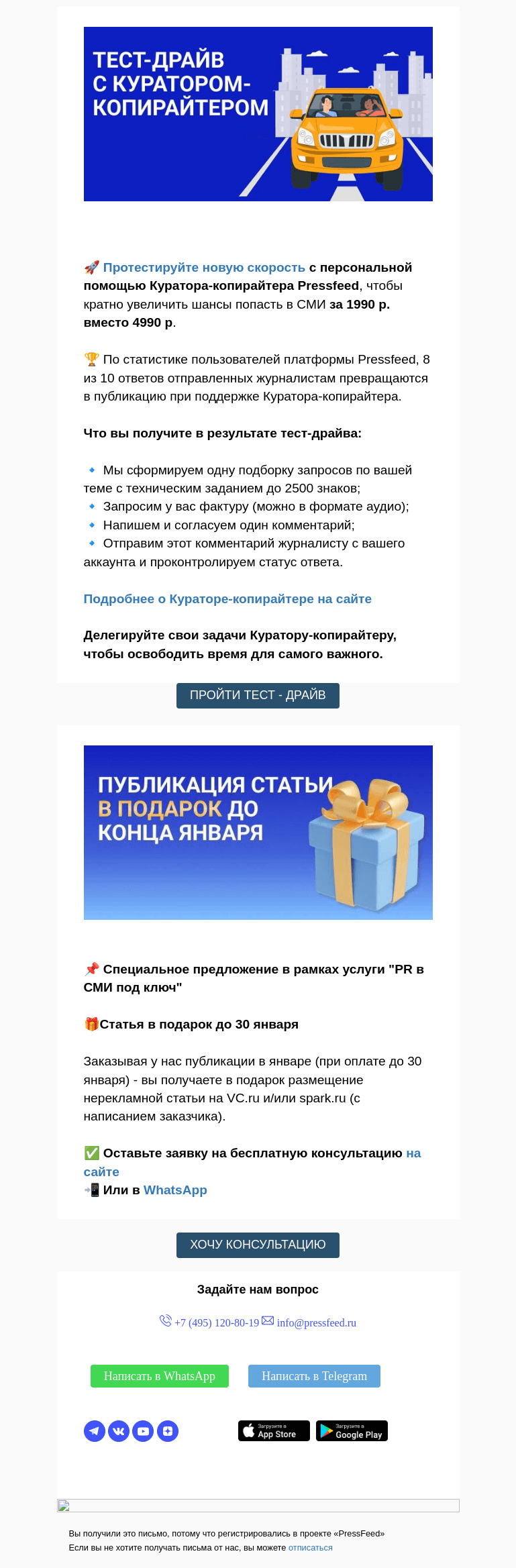 Письмо компании «PressFeed» на тему «⭐Тест - драйв со штурманом»