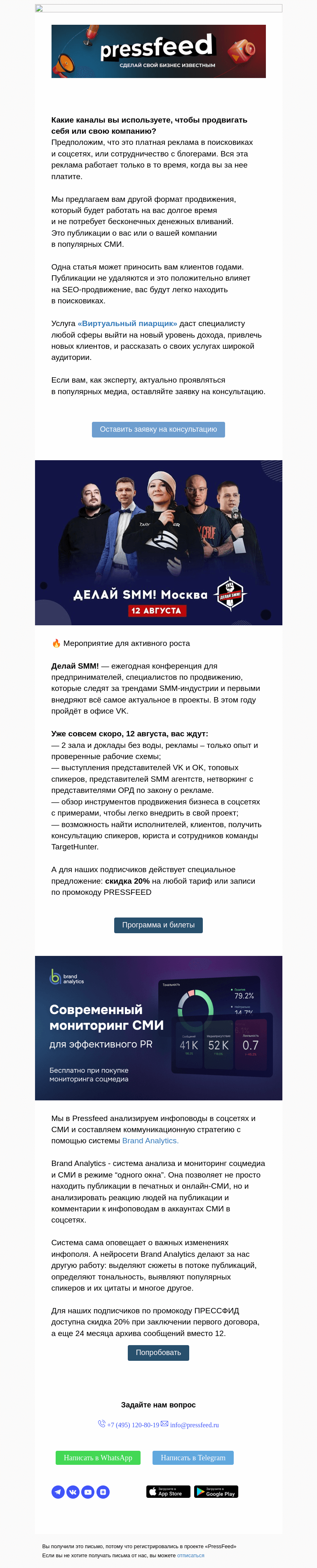 Письмо компании «PressFeed» на тему «⚡️Запустили новую услугу»