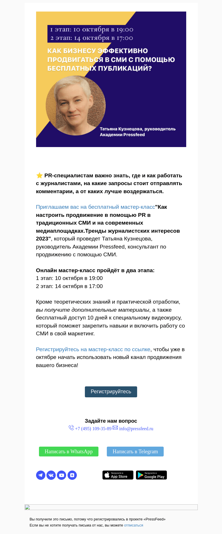 Письмо компании «PressFeed» на тему «🚀 КАК БИЗНЕСУ ЭФФЕКТИВНО ПРОДВИГАТЬСЯ В СМИ С ПОМОЩЬЮ БЕСПЛАТНЫХ ПУБЛИКАЦИЙ?»