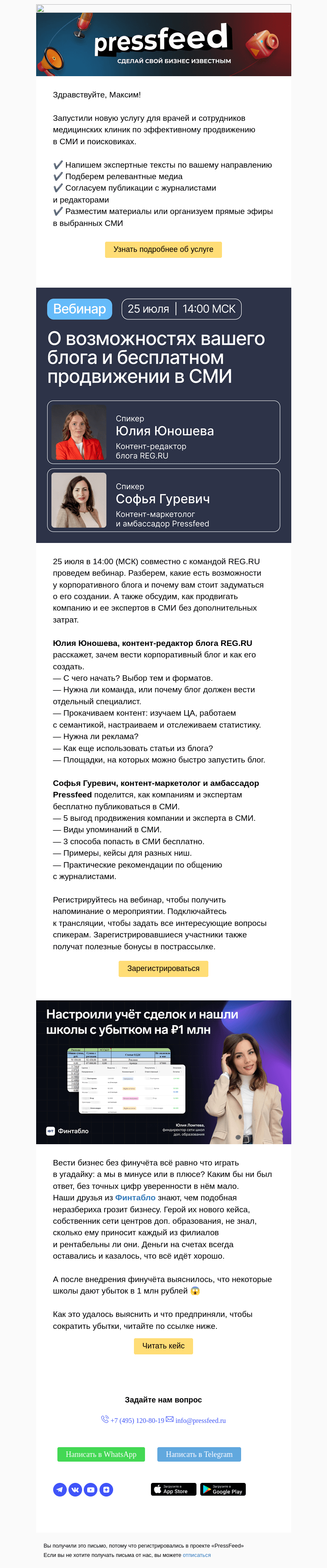 Письмо компании «PressFeed» на тему «⚡️Запустили новую услугу»