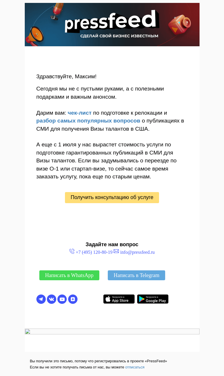 Письмо компании «PressFeed» на тему «Дарим чек-лист по релокации»