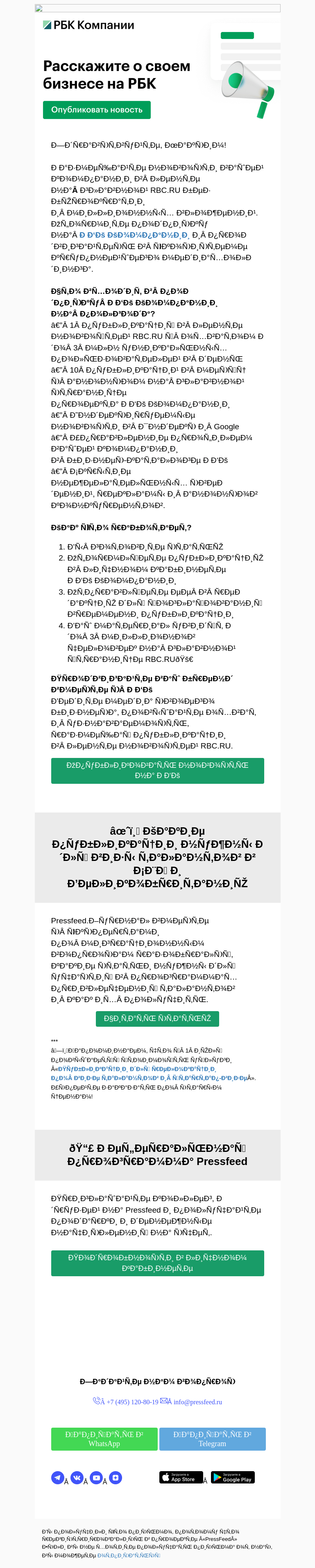 Письмо компании «PressFeed» на тему «🌟 Ваша компания в новостях РБК»