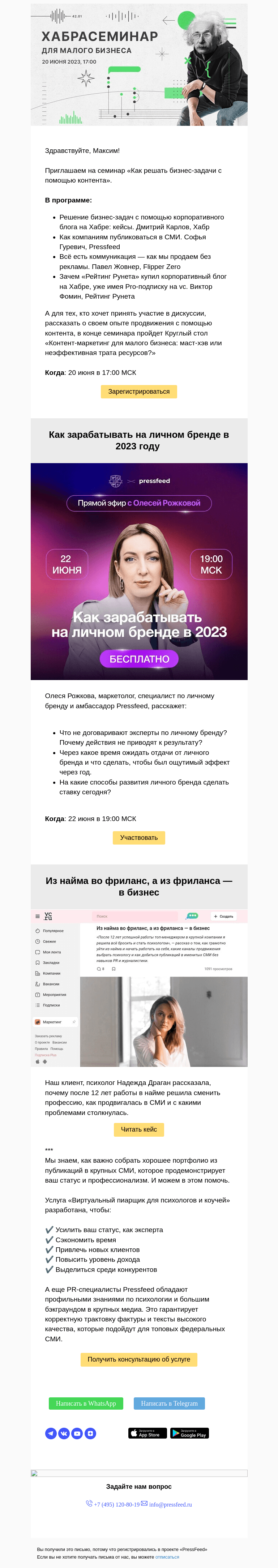 Письмо компании «PressFeed» на тему «Приглашаем на семинар для малого бизнеса»