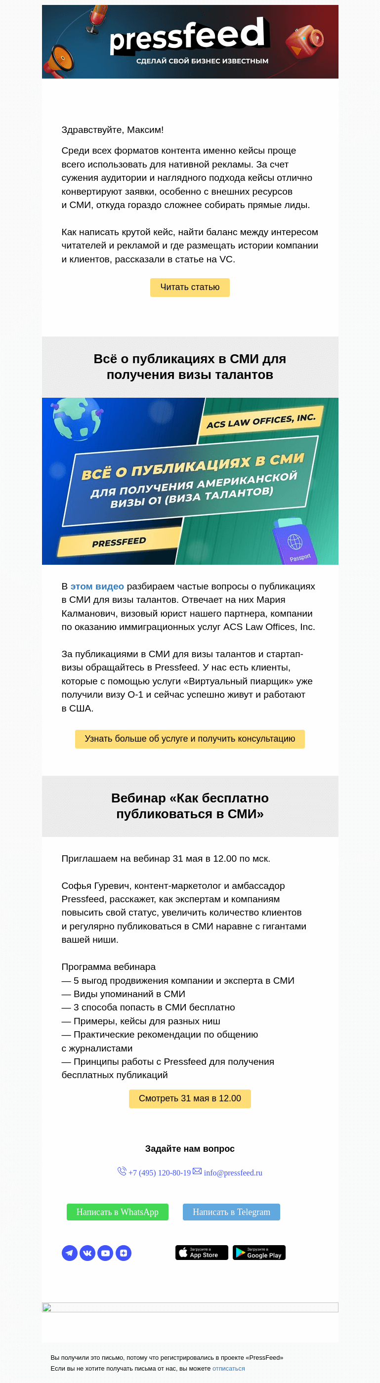 Письмо компании «PressFeed» на тему «💼 Как написать продающий кейс для сайта, блога или СМИ»