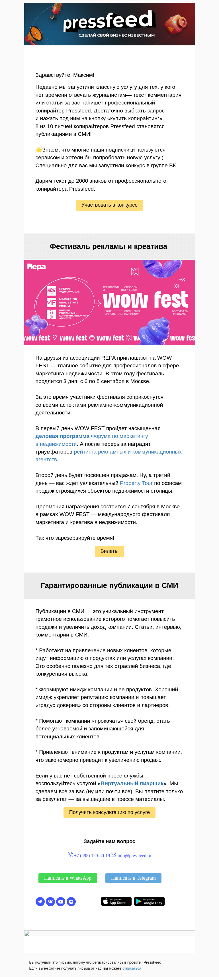 Письмо компании «PressFeed» на тему «⚡️Дарим текст от профессионального копирайтера»