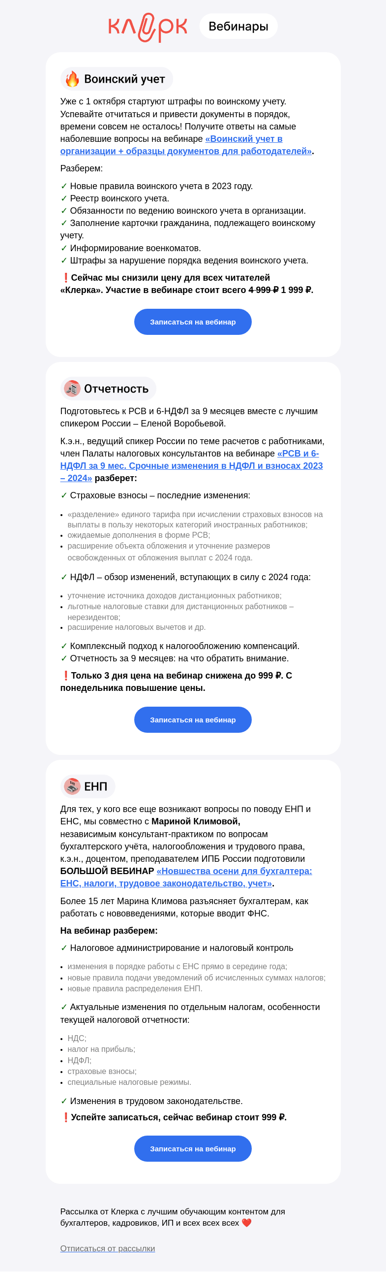 Письмо компании «Клерк» на тему «⚡️ Вебинары по воинскому учету и отчетности за 9 месяцев по сниженной цене только 3 дня»