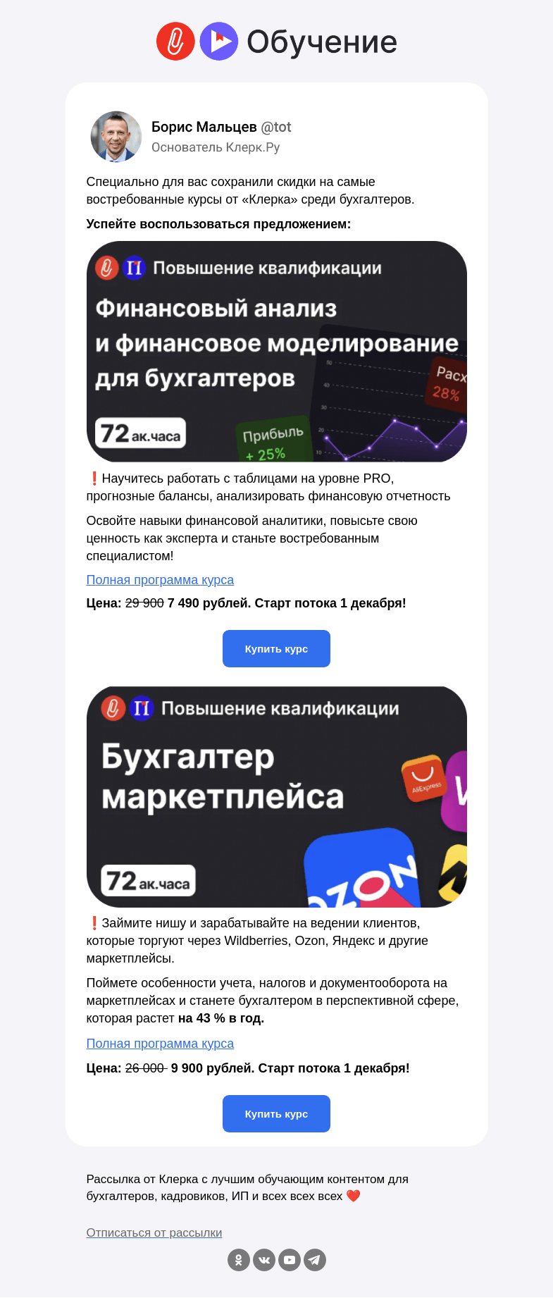 Письмо компании «Клерк» на тему «🔥 Эти ниши бухгалтеры смогут освоить без проблем»